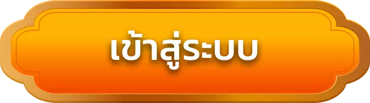 เข้าสู่ระบบ sauto