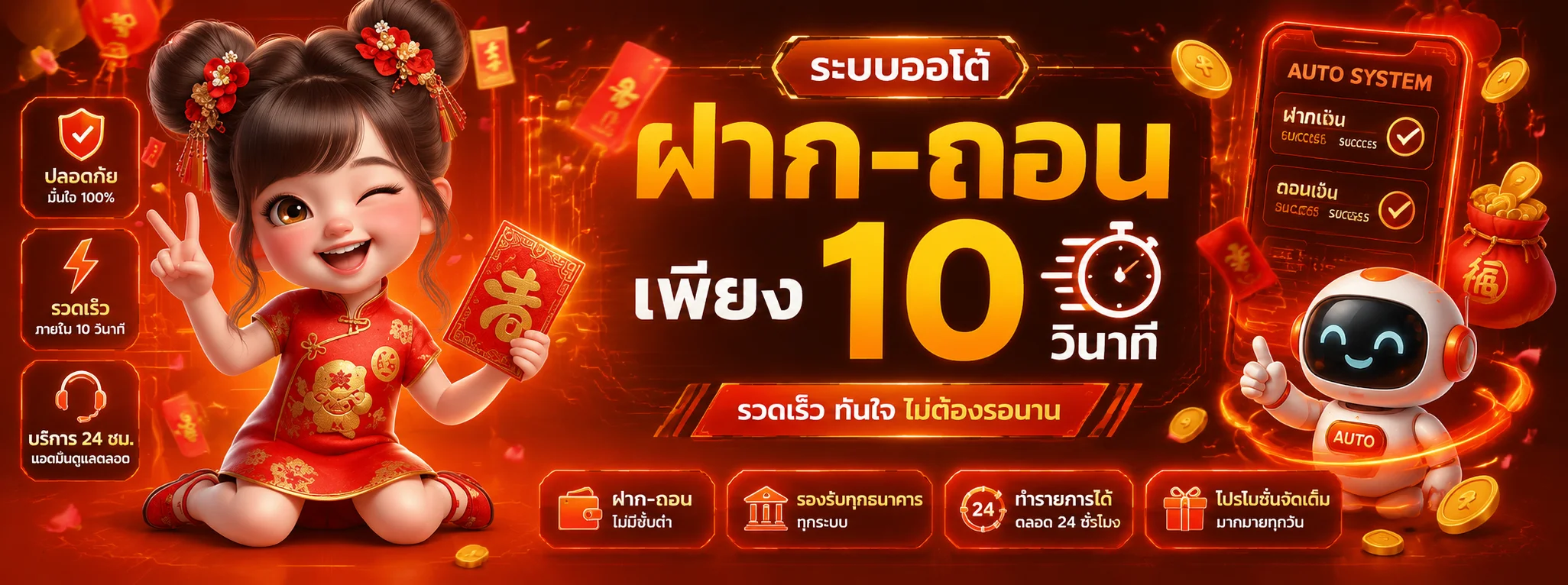 โปรโมชั่นแนะนำ sauto