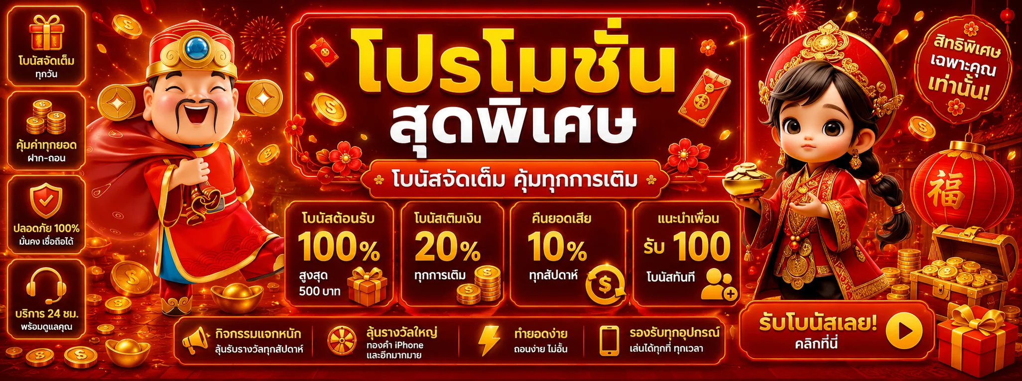 โปรโมชั่นแนะนำ sauto